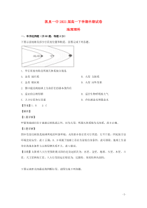 贵州省凯里市第一中学2018-2019学年高一地理下学期期中试题 理（含解析）