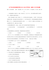 辽宁省辽阳县集美学校2019-2020学年高一地理9月月考试题