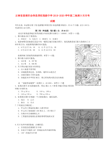 云南省曲靖市会泽县茚旺高级中学2019-2020学年高二地理9月月考试题