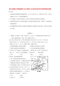 浙江省嘉兴市普通高校2020届高三历史招生选考科目教学测试试题