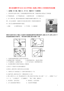 浙江省诸暨中学2018-2019学年高二地理上学期10月阶段性考试试题