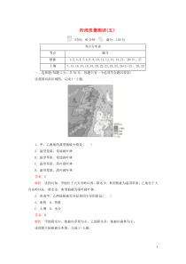 2019-2020学年新教材高中地理 阶段质量测评（五）（含解析）新人教版必修第一册