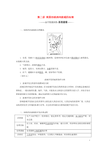 2020版高考地理一轮复习 模块三 第二章 区域可持续发展 第二讲 美国田纳西河流域的治理学案（含解