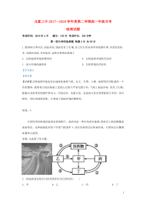 内蒙古北方重工业集团有限公司第三中学2017-2018学年高一地理4月月考试题（含解析）