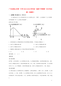 广东省佛山市第一中学2018-2019学年高一地理下学期第一次月考试题（含解析）