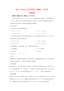 甘肃省民乐县一中2018-2019学年高二地理4月月考试题（含解析）