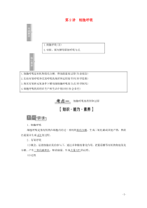 2021高考生物一轮复习 第3单元 细胞的能量供应和利用 第2讲 细胞呼吸教学案 新人教版必修1