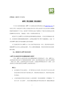 APP回击绿色和平组织对其非法采做出的最新指控