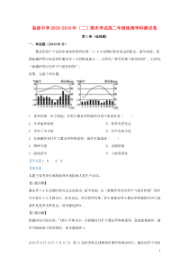 宁夏青铜峡市高级中学2018-2019学年高二地理下学期期末考试试题（含解析）