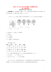 安徽省肥东县第二中学2019-2020学年高二地理上学期期中试题