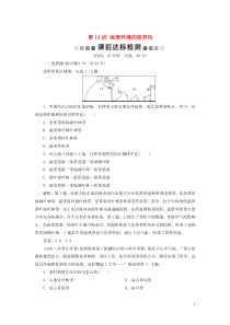 2020版高考地理一轮总复习 第三单元 从圈层作用看地理环境内在规律 1 第13讲 地理环境的差异性