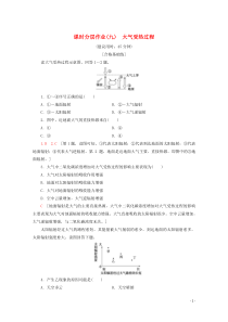 2020版新教材高中地理 课时分层作业9 大气受热过程（含解析）湘教版必修1