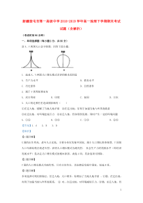 新疆奎屯市第一高级中学2018-2019学年高一地理下学期期末考试试题（含解析）