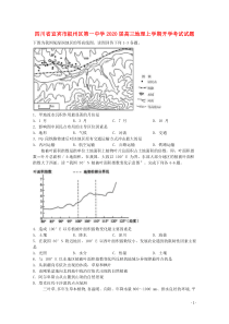 四川省宜宾市叙州区第一中学2020届高三地理上学期开学考试试题