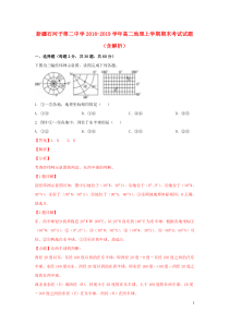 新疆石河子第二中学2018-2019学年高二地理上学期期末考试试题（含解析）