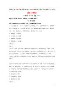 黑龙江省大庆市第四中学2018-2019学年高一历史下学期第三次月考试题（含解析）