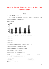 福建省平和一中、南靖一中等五校2018-2019学年高一地理下学期期中联考试题（含解析）