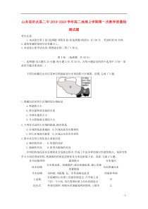 山东省沂水县二中2019-2020学年高二地理上学期第一次教学质量检测试题