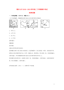 福建省莆田市第七中学2018-2019学年高二地理下学期期中试题（含解析）