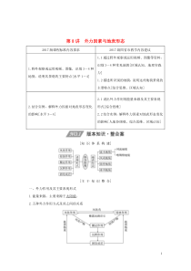 （四川专用）2020版高考地理一轮复习 第二单元 地球表面形态 第8讲 外力因素与地表形态教案（含解