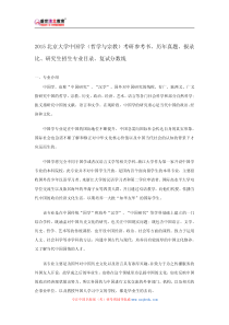 XXXX北京大学中国学(哲学与宗教)考研参考书-历年真题