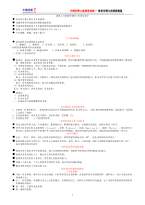 助理人力资源管理师工作要求部分(1)