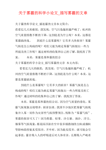 关于雾霾的科学小论文_描写雾霾的文章