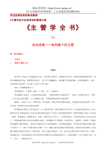 主管学全书1（DOC46页）