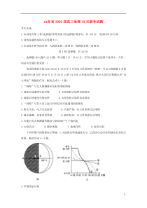 山东省2020届高三地理10月联考试题