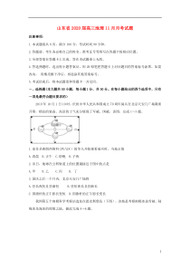 山东省2020届高三地理11月月考试题