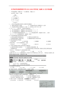 江苏省苏州新草桥中学2019-2020学年高二地理10月月考试题