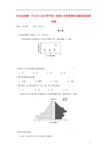 河北省承德一中2019-2020学年高一地理3月疫情期间直播课堂检测试题