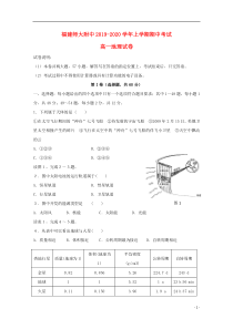 福建省师范大学附属中学2019-2020学年高一地理上学期期中试题