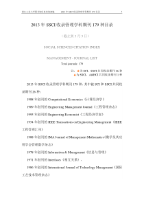 XXXX年SSCI收录管理学科期刊179种目录