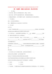 高中政治 第一专题 生活在社会主义法治国家 第一框题 法的本质、特点和作用学案 新人教版选修5