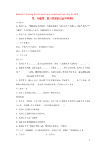 高中政治 第二专题 第二框题 英国的议会和政府学案 新人教版选修3