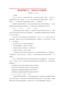 2020版高考政治一轮复习 课后限时集训（九）走进社会主义市场经济（含解析）新人教版