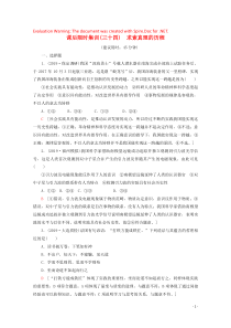 2020版高考政治一轮复习 课后限时集训（三十四）求索真理的历程（含解析）新人教版