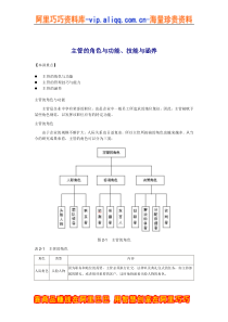 主管的角色与功能、技能与涵养