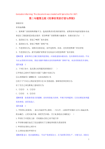 高中政治 第二专题 第五框题 民事权利的行使与界限试题 新人教版选修5