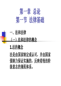 助理会计师第一章经济法基础