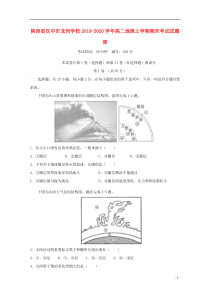 陕西省汉中市龙岗学校2019-2020学年高二地理上学期期末考试试题 理