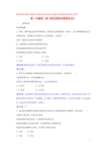 高中政治 第一专题 第二框题 现代国家的管理形式试题 新人教版选修3