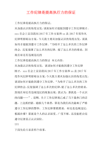 工作纪律是提高执行力的保证