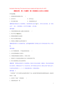 高中政治 第二专题 第一框题 英国国王与君主立宪制试题 新人教版选修3