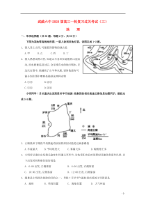 甘肃省武威市第六中学2020届高三地理上学期第三次阶段性复习过关考试试题