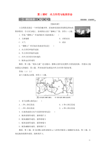 （浙江专用）2019-2020学年高中地理 第二章 自然环境中的物质运动和能量交换 2 第二节 地球