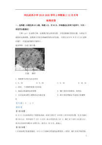 河北省武邑中学2020届高三地理12月月考试题（含解析）