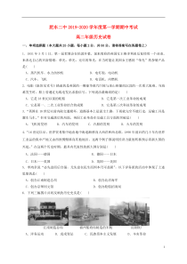 安徽省肥东县第二中学2019-2020学年高二历史上学期期中试题