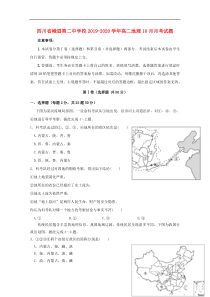 四川省峨眉第二中学校2019-2020学年高二地理10月月考试题